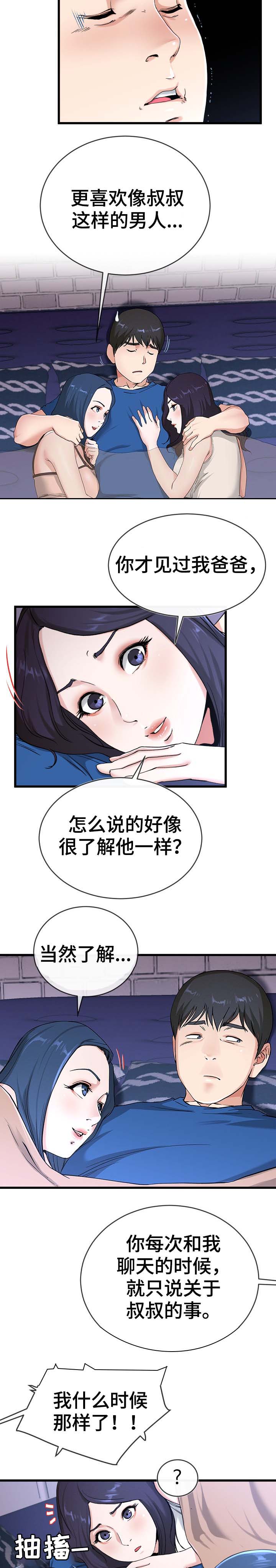 前妻的女儿老是问老公要钱漫画,第50话5图