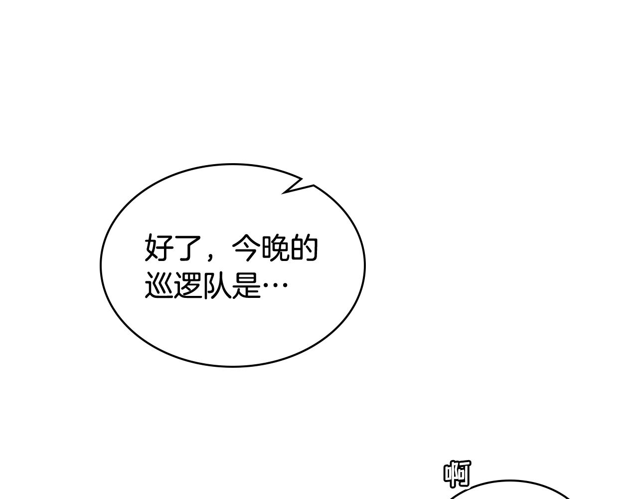 第61话 夜间巡查4