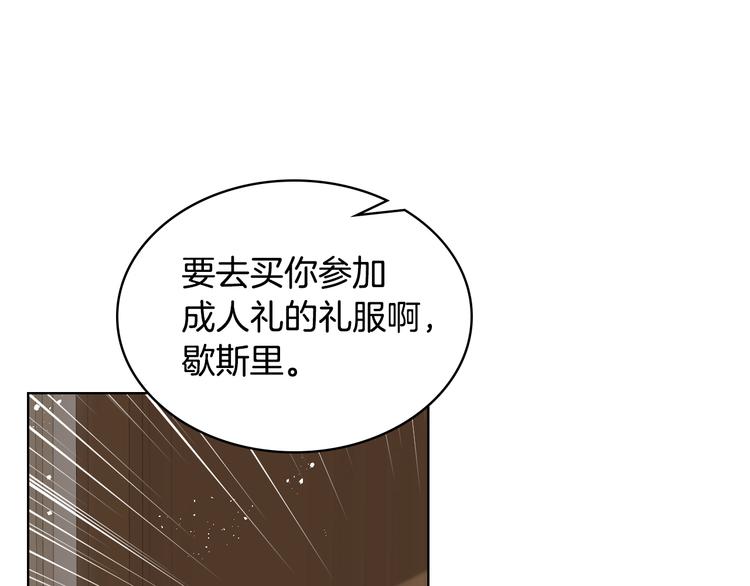 女骑士的爱慕者们漫画,第13话 自作自受5图