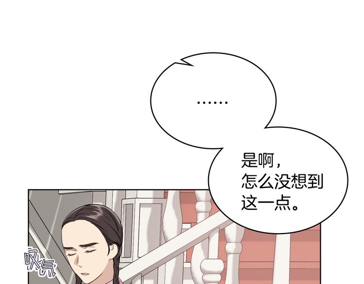 女骑士的爱慕者们漫画,第13话 自作自受1图