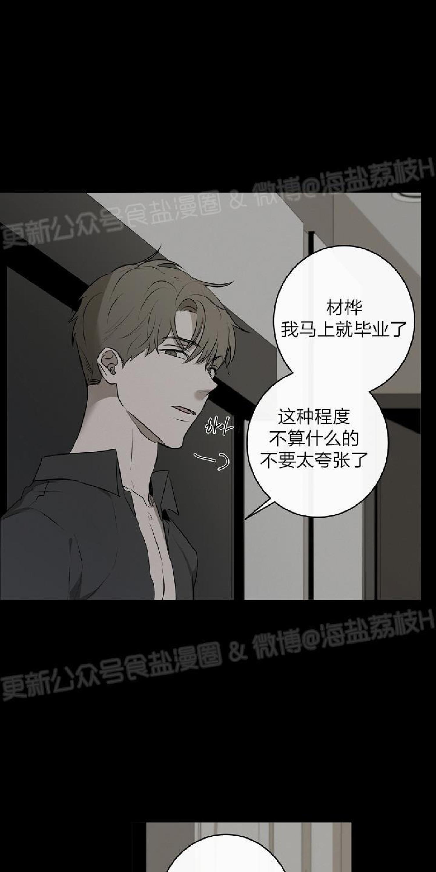 Holding Room漫画,第28话5图