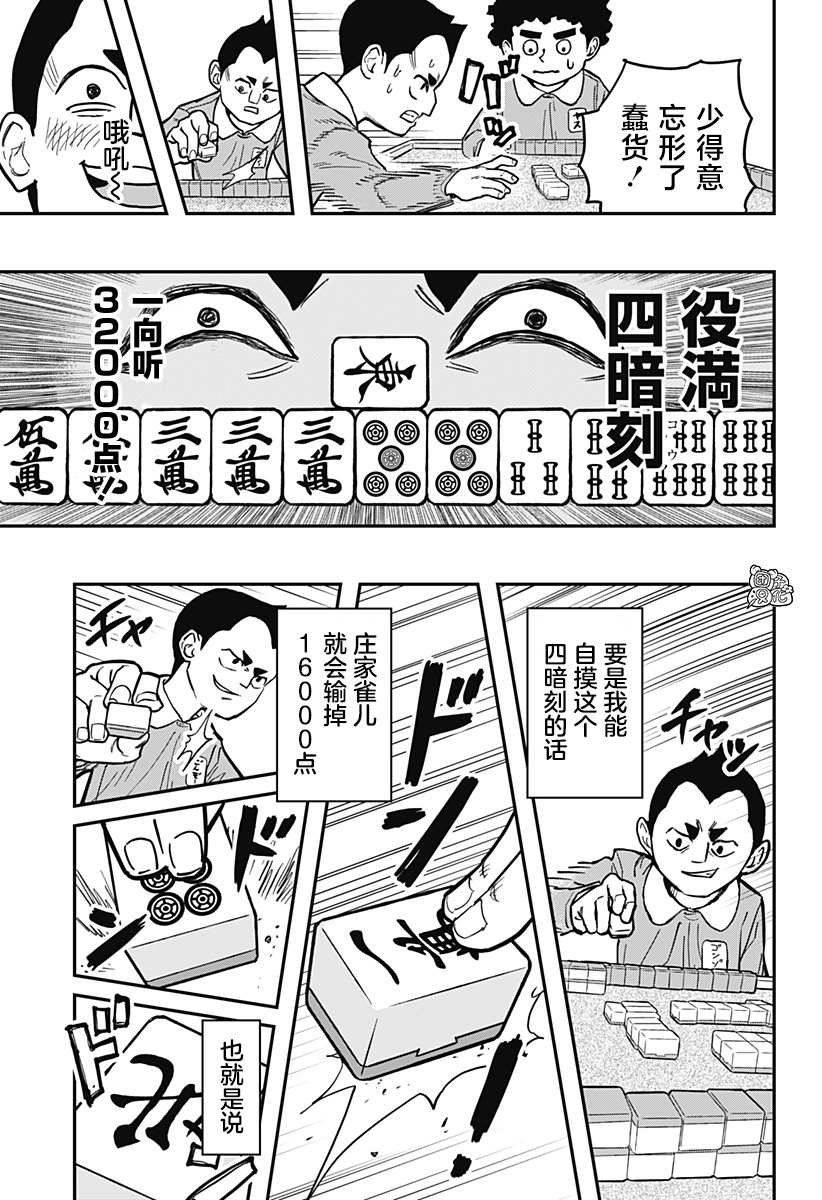 雀儿漫画,第1话 暗语2图