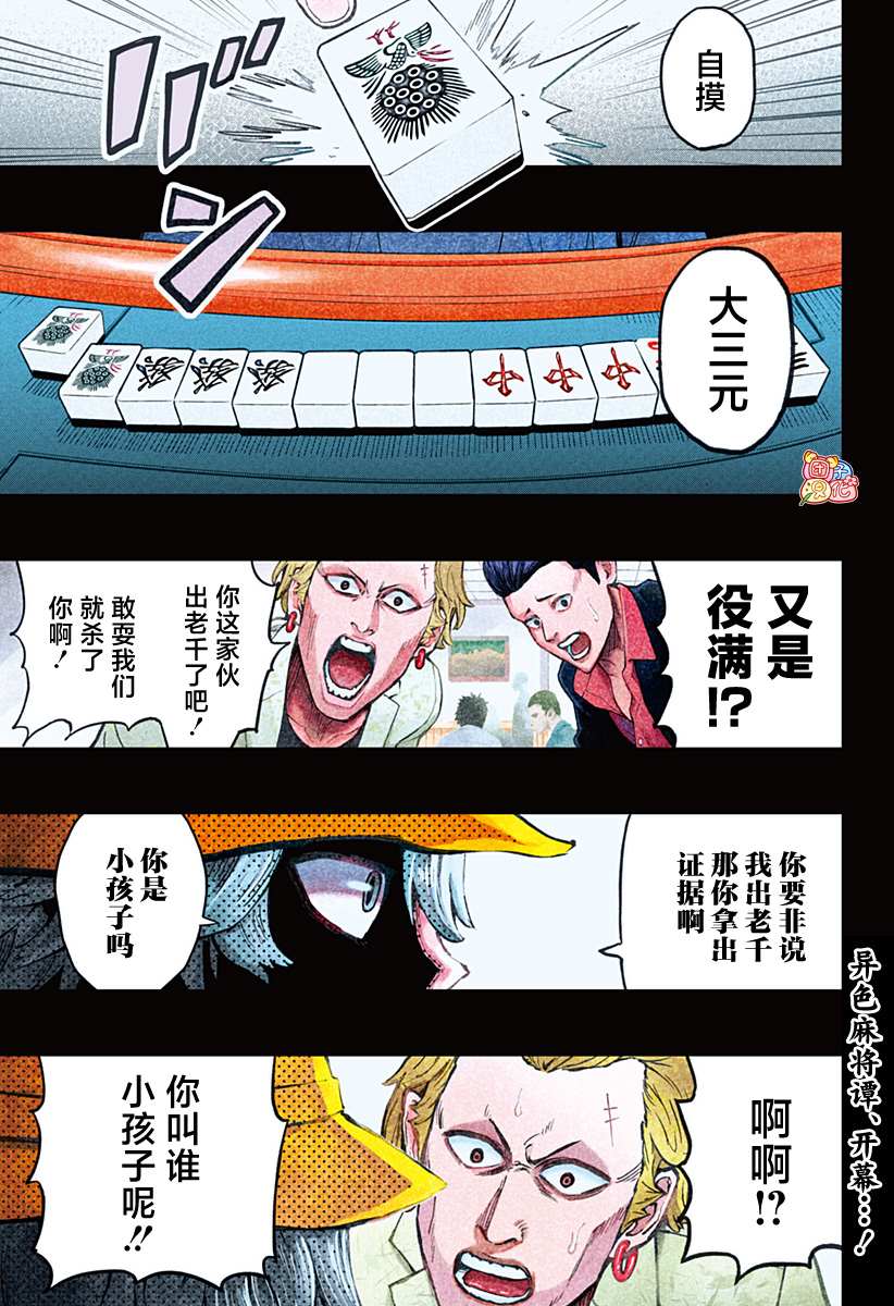 雀儿漫画,第1话 暗语1图
