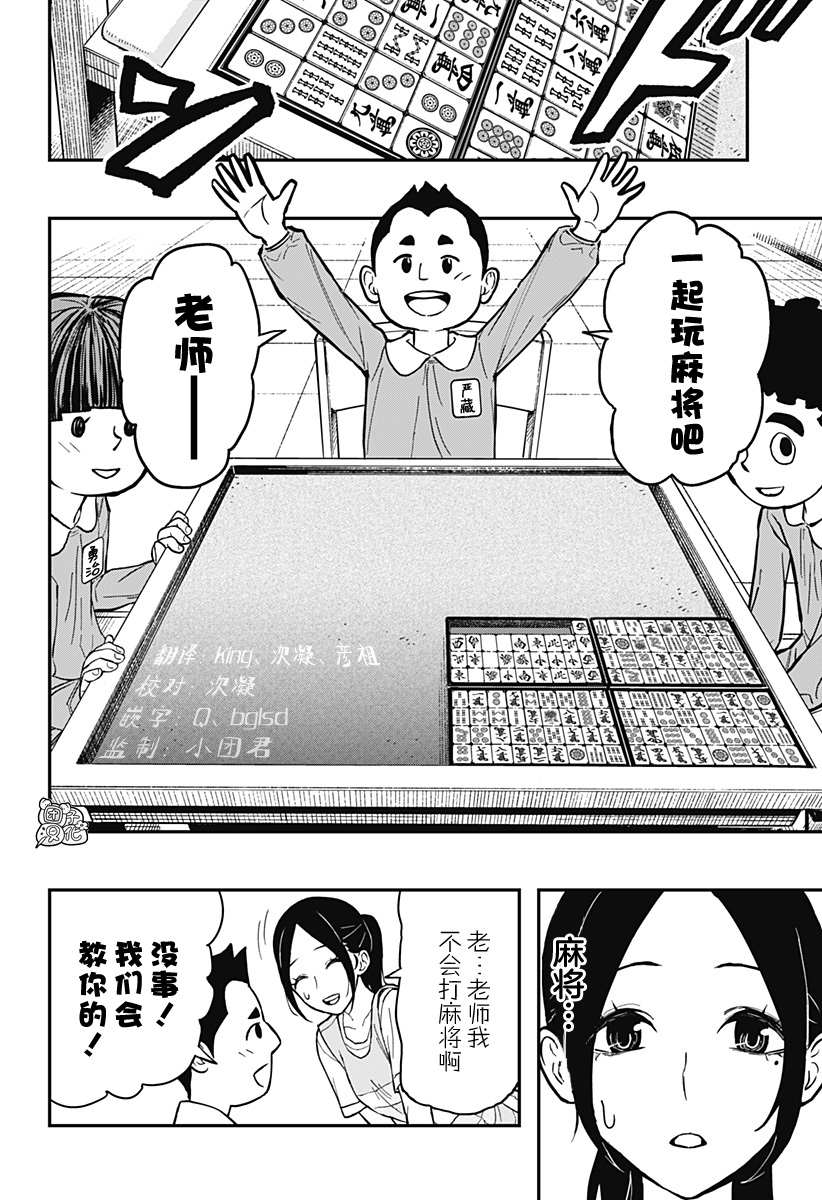 雀儿漫画,第1话 暗语5图