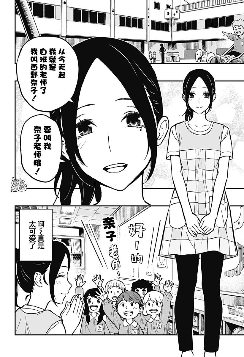 雀儿漫画,第1话 暗语3图