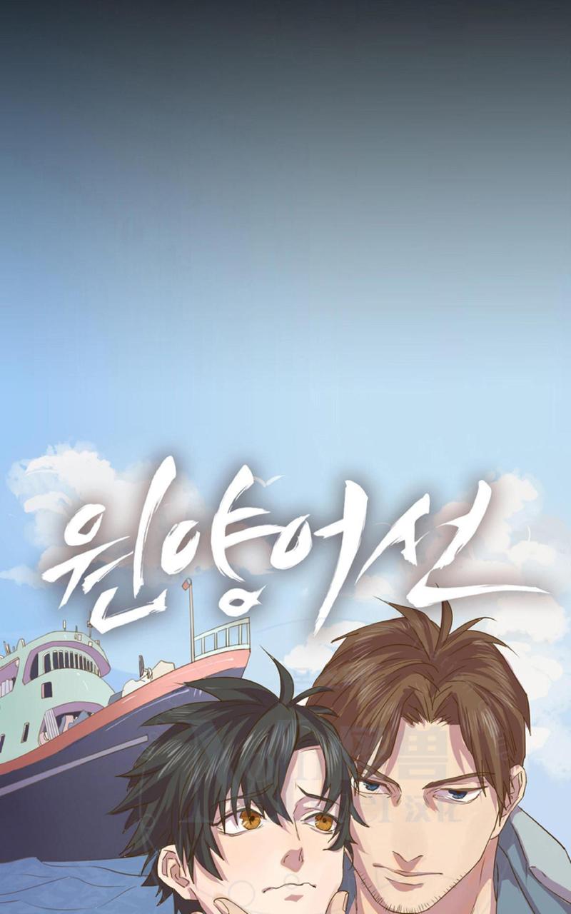 航行中的工作漫画,第18话1图