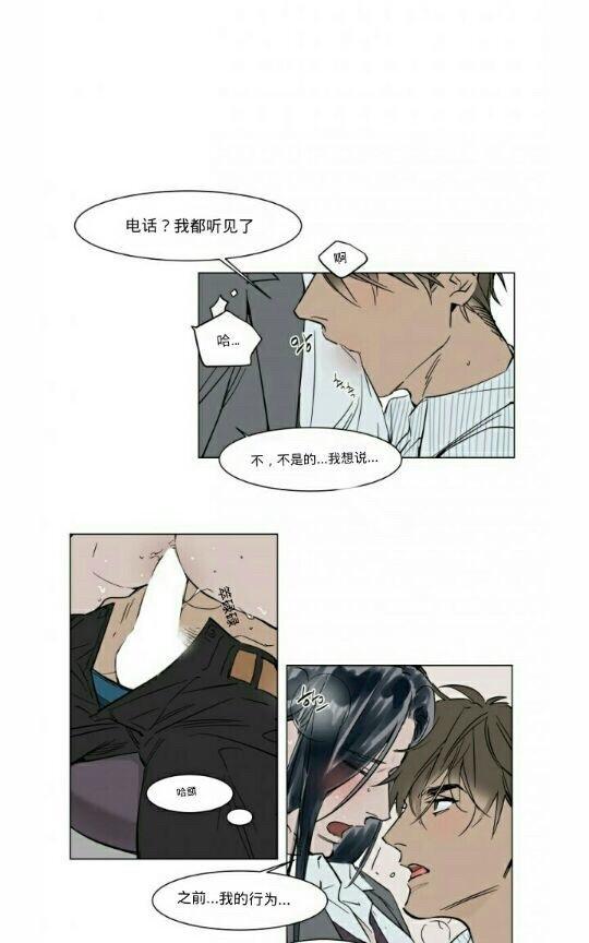 被驯服的象简谱漫画,第18话5图