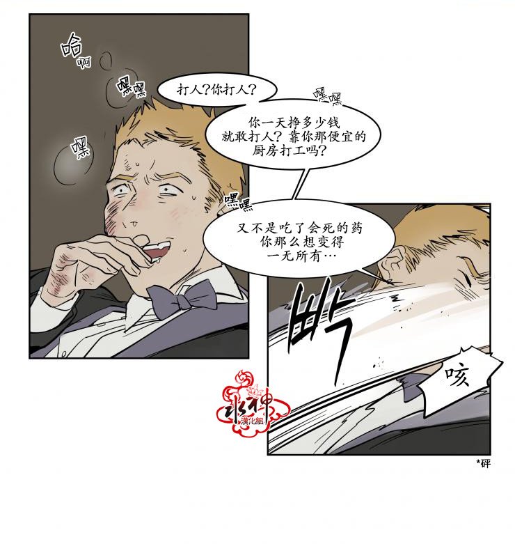 被驯服的遗产肉漫画,第12话3图