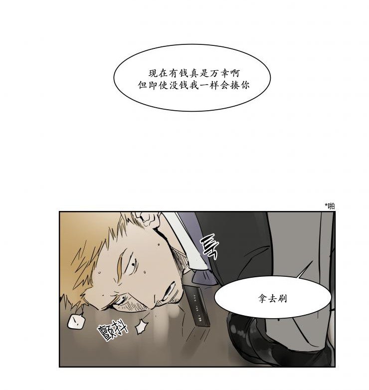被驯服的遗产肉漫画,第12话4图