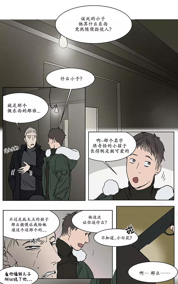 被驯服的遗产肉漫画,番外024图