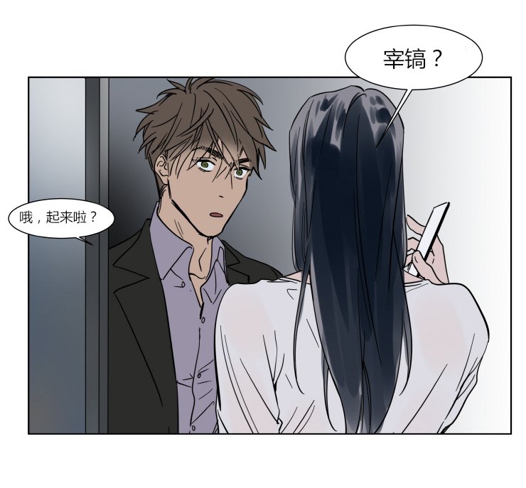 被驯服的遗产漫画,第29话5图