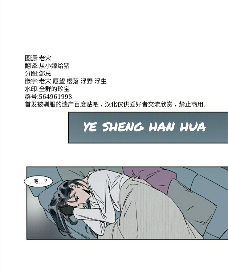 被驯服的象简谱漫画,第29话1图