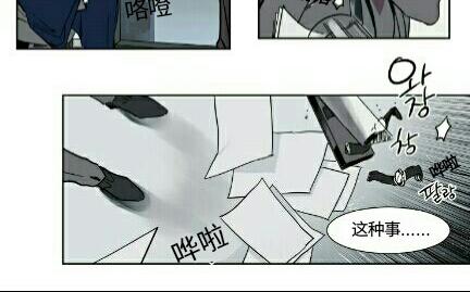 被驯服的遗产肉漫画,第19话2图