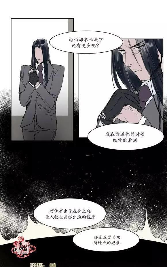 被驯服的遗产肉漫画,第7话5图