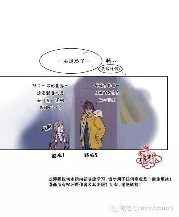 被驯服的遗产肉漫画,第5话5图