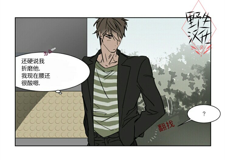 被驯服的遗产肉漫画,第30话4图