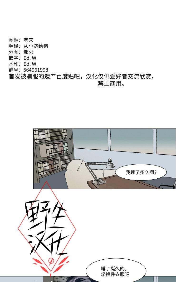 被驯服的遗产肉漫画,第31话1图