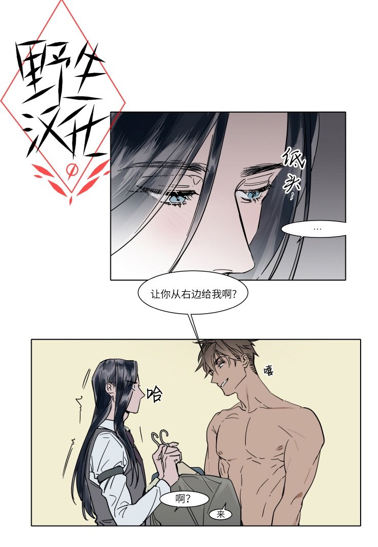 被驯服的遗产肉漫画,第31话5图