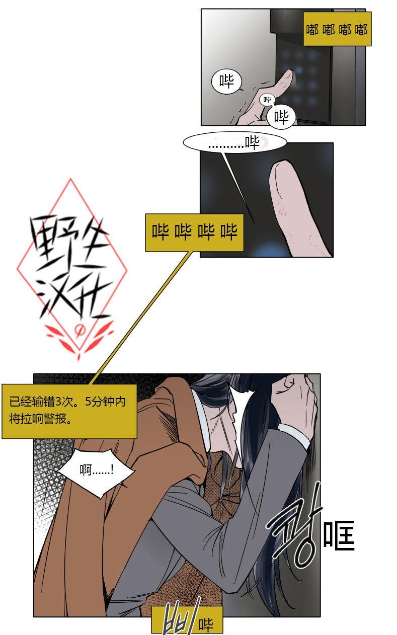 被驯服的遗产肉漫画,第32话5图