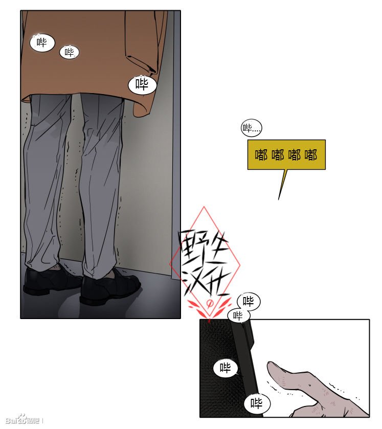 被驯服的遗产肉漫画,第32话3图
