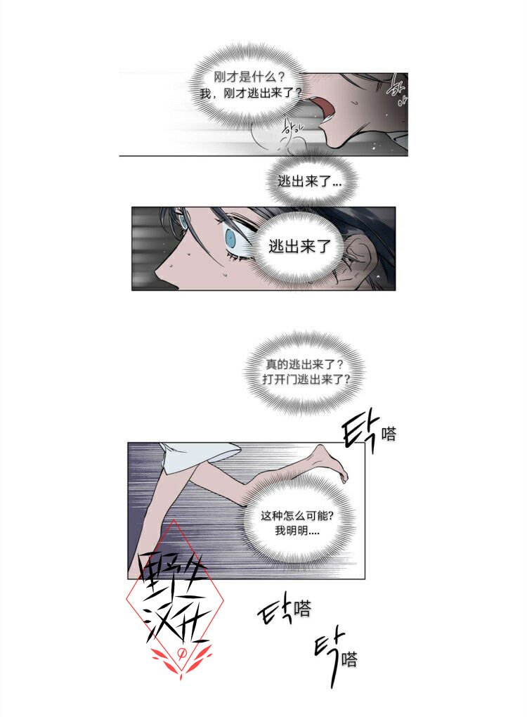 被驯服的遗产肉漫画,第24话5图