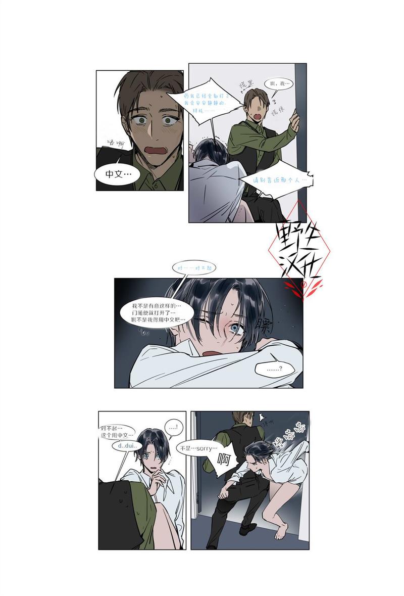 被驯服的遗产肉漫画,第24话4图