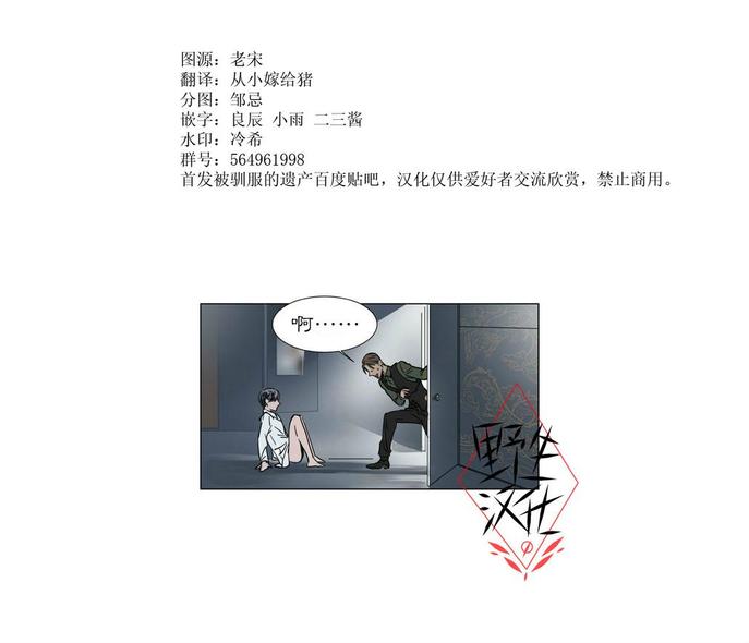 被驯服的遗产肉漫画,第24话1图