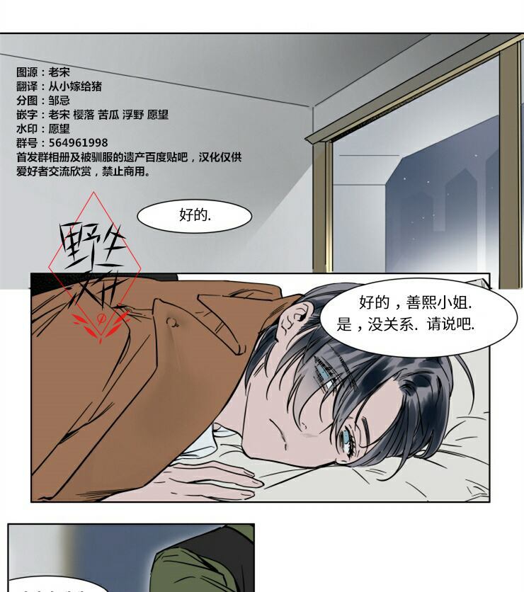 被驯服的遗产肉漫画,第25话1图