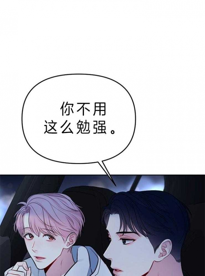 星的轨迹别名漫画,第15话3图