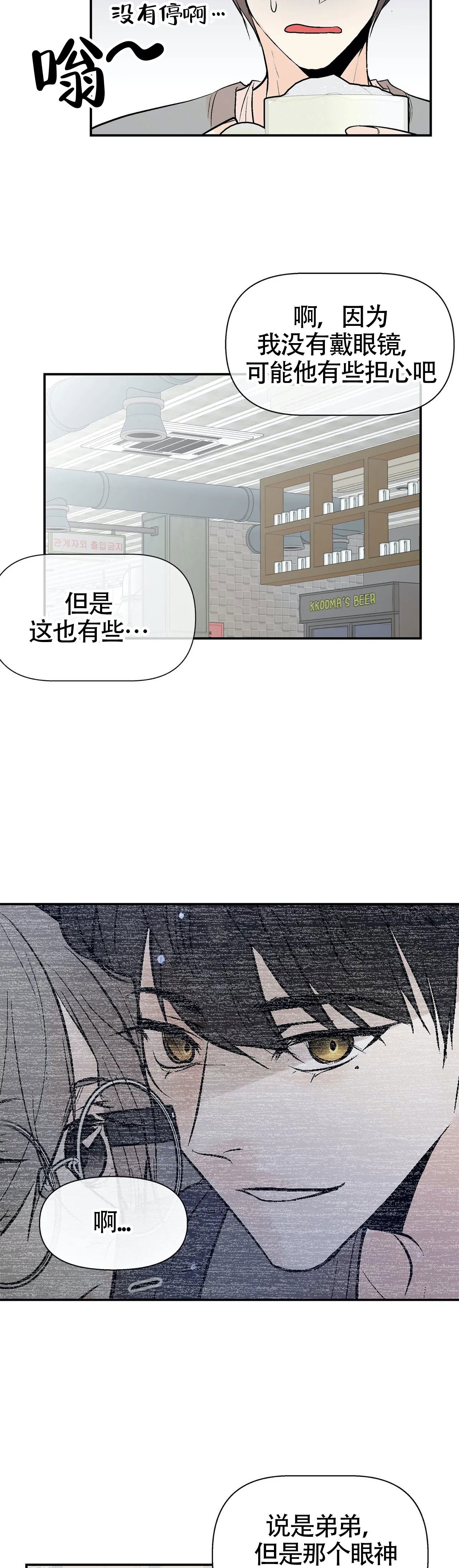 避风港漫画,第13话2图