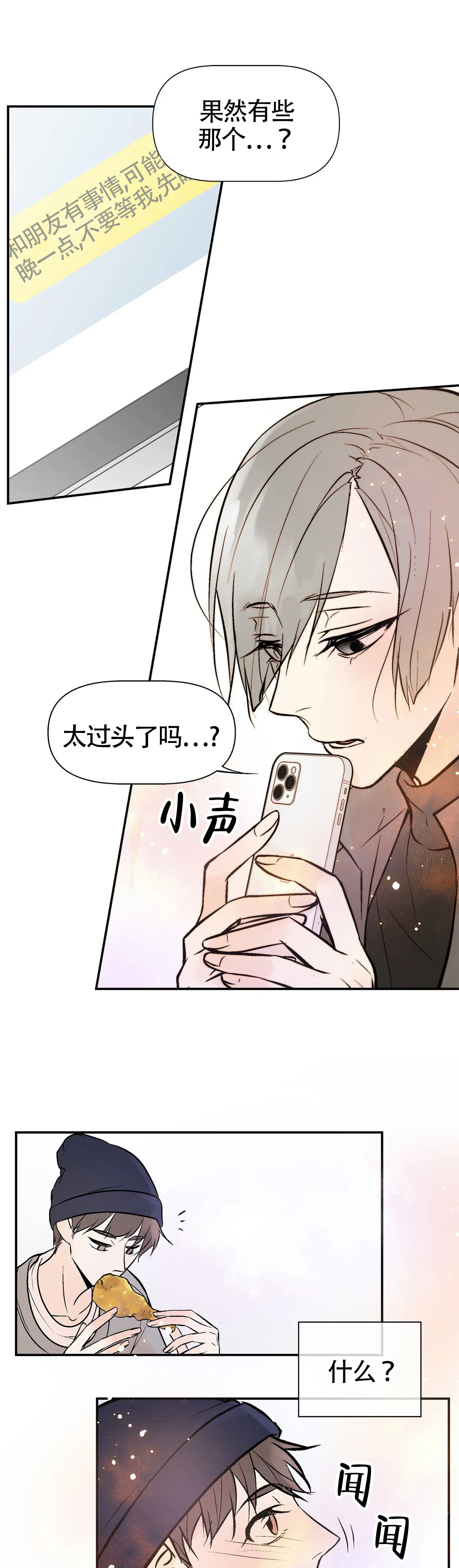 避风港漫画,第13话4图