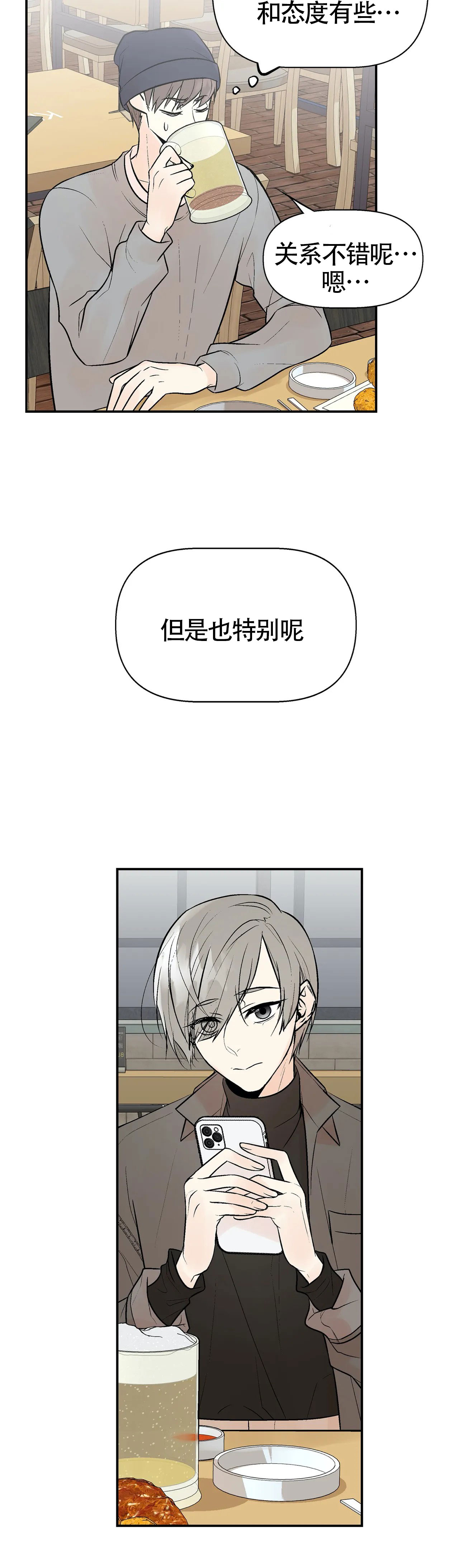 避风港漫画,第13话3图