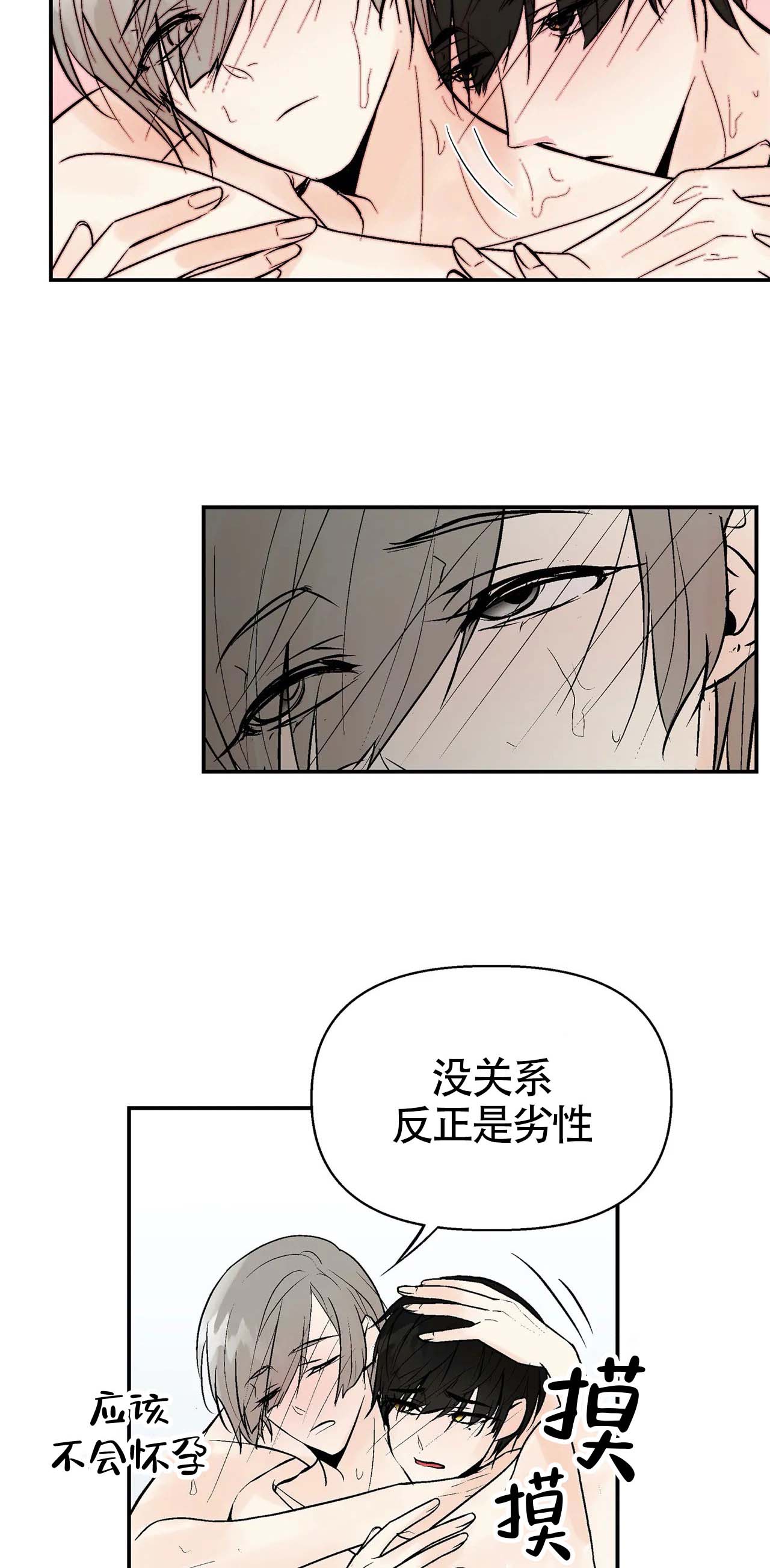 避风港漫画,第16话4图