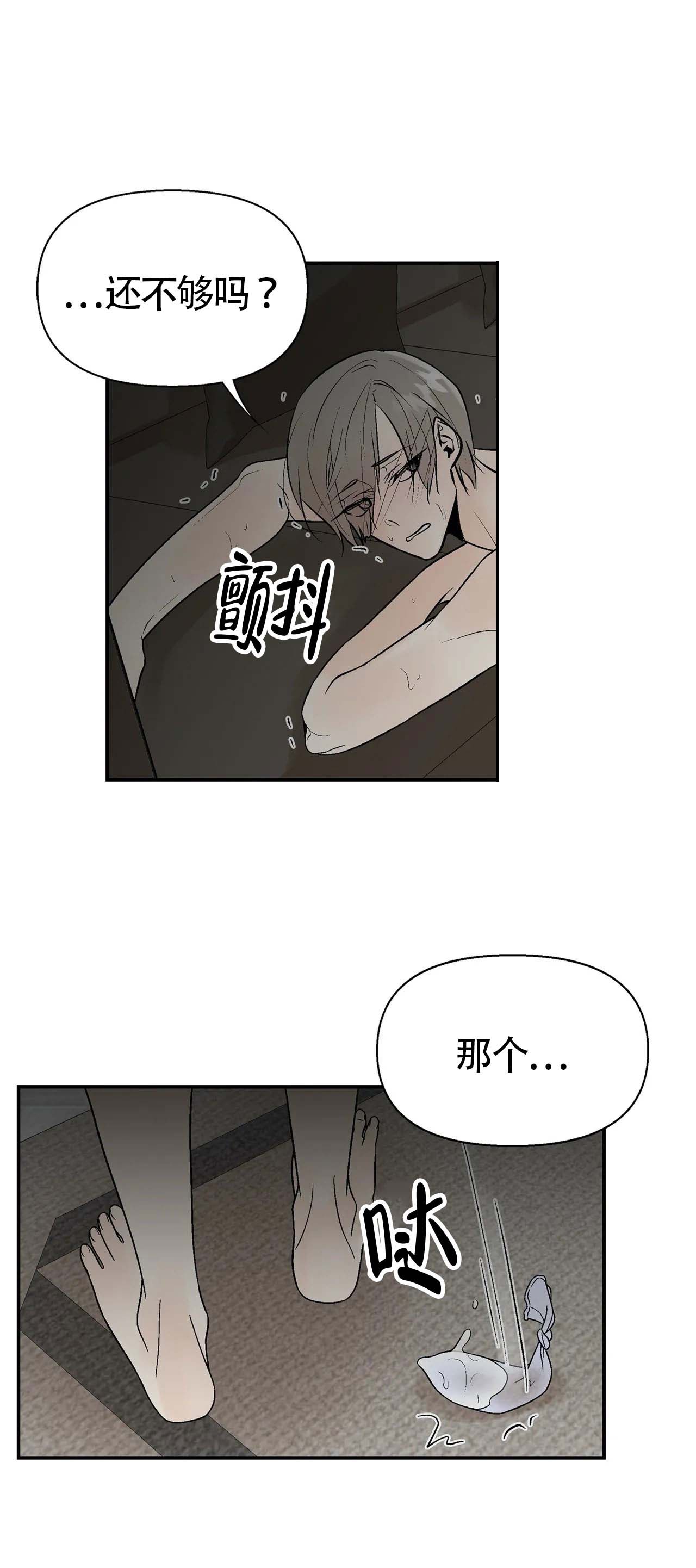 避风港漫画,第16话3图