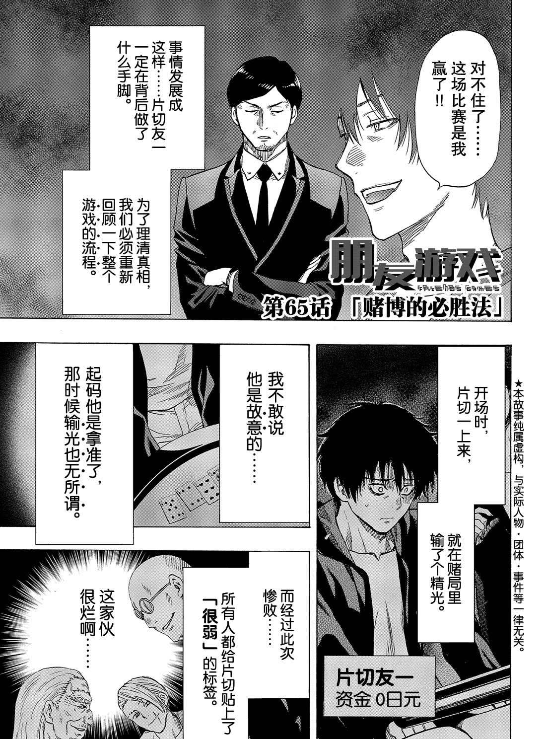 朋友游戏电影解说漫画,第65话试看版1图