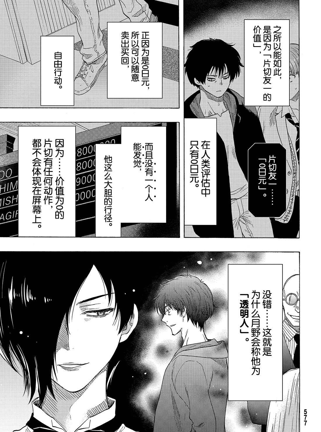 朋友游戏电影解说漫画,第65话试看版3图