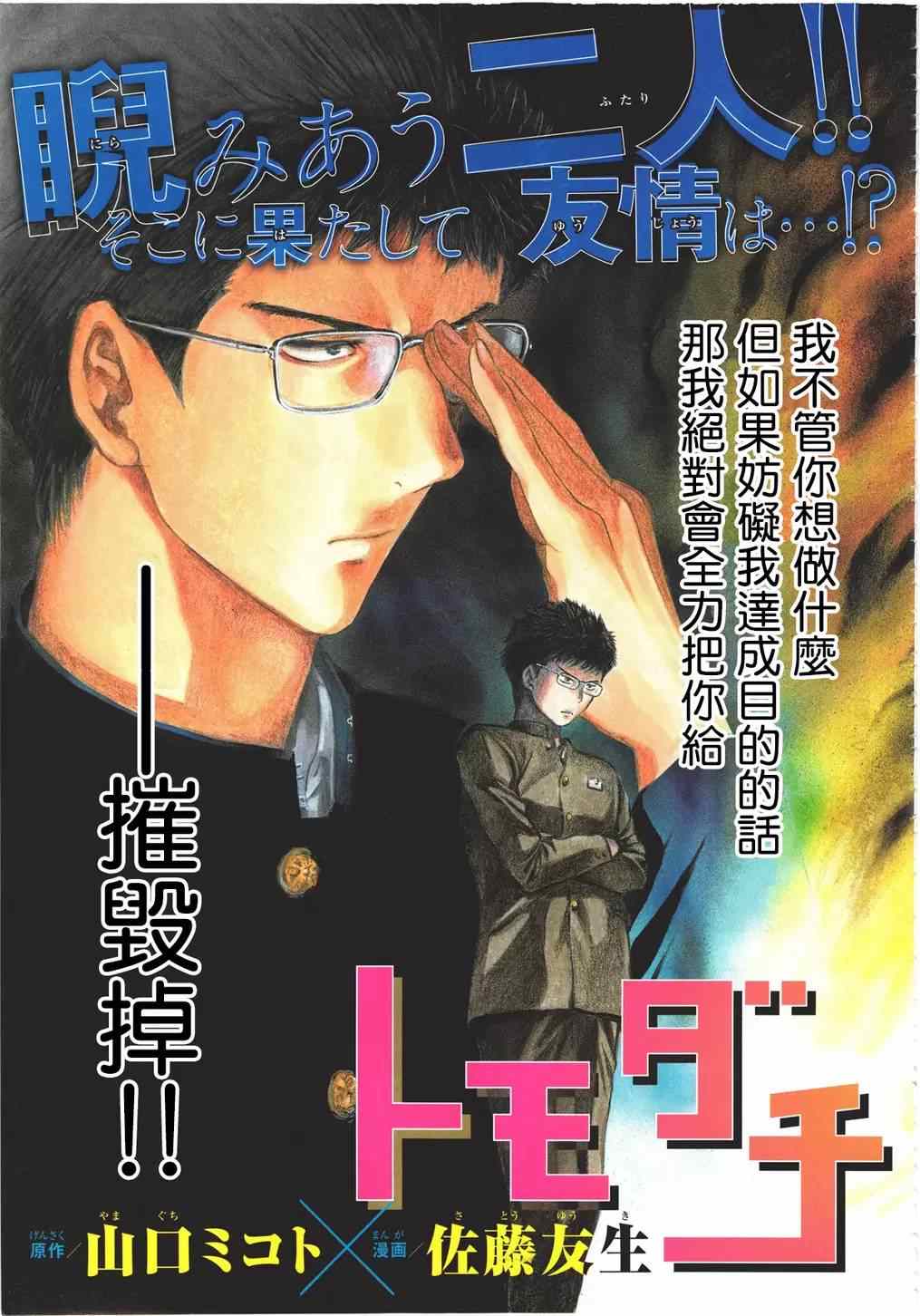 朋友游戏日漫漫画,第8话3图
