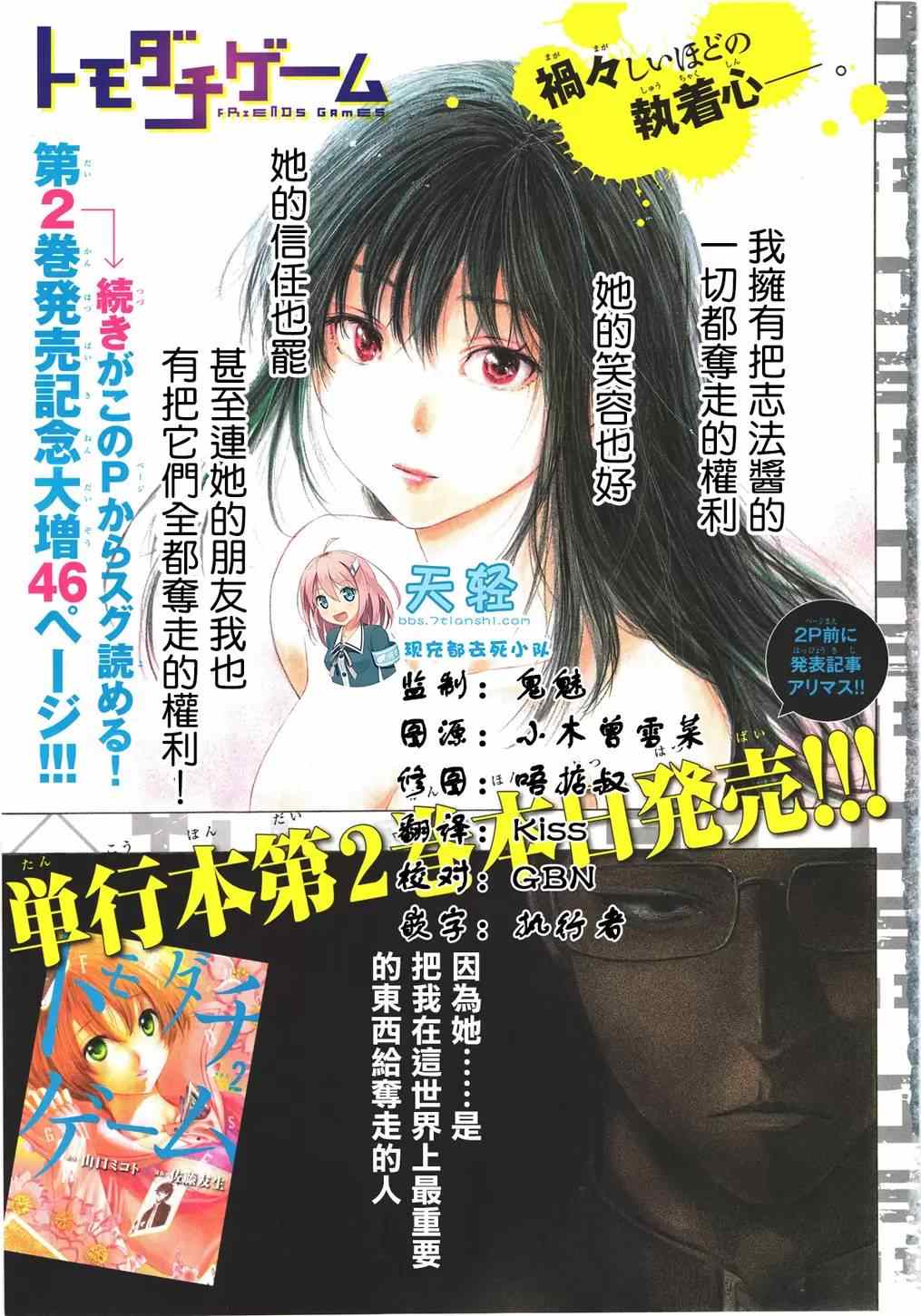 朋友游戏日漫漫画,第8话1图