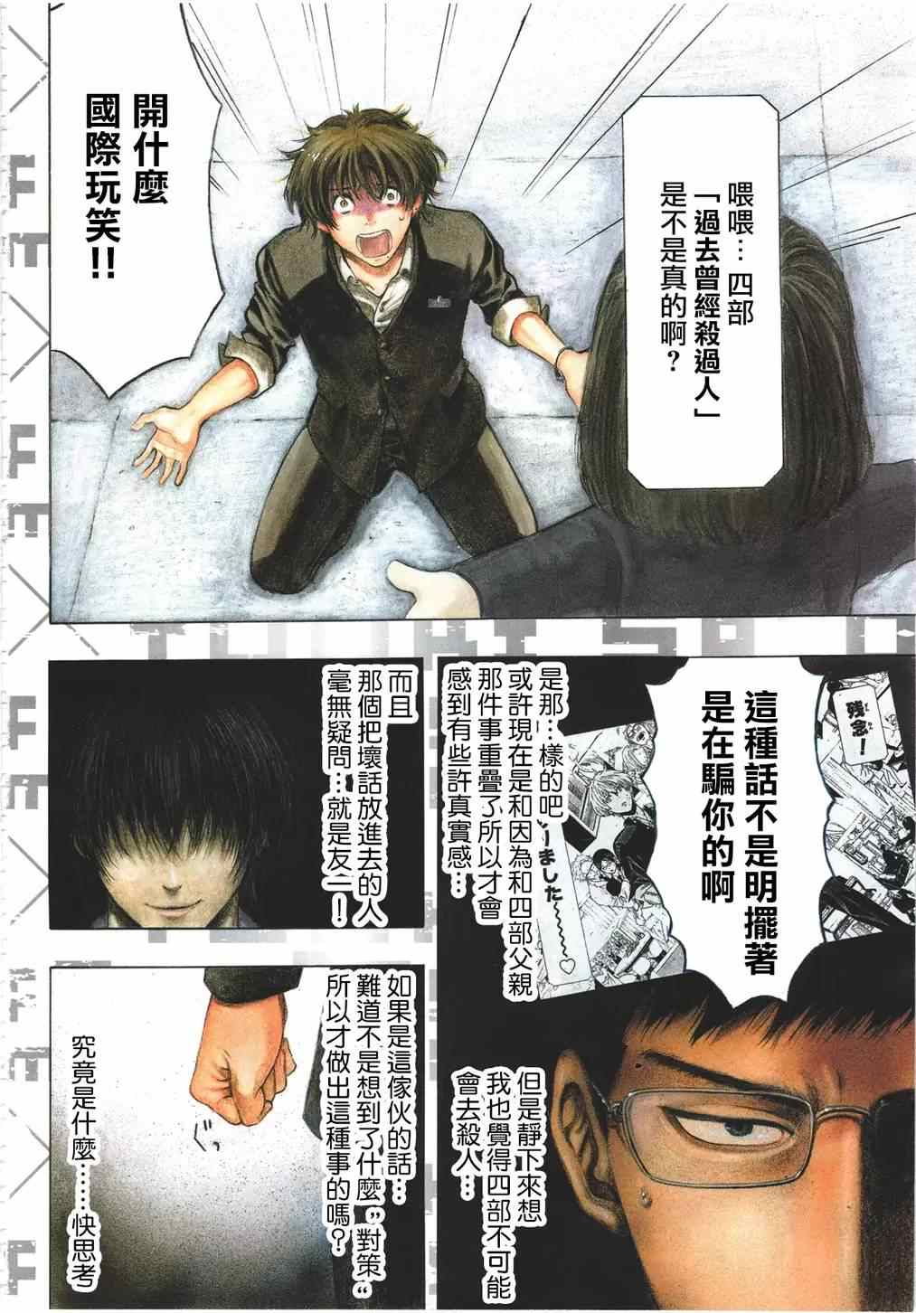 朋友游戏日漫漫画,第8话4图