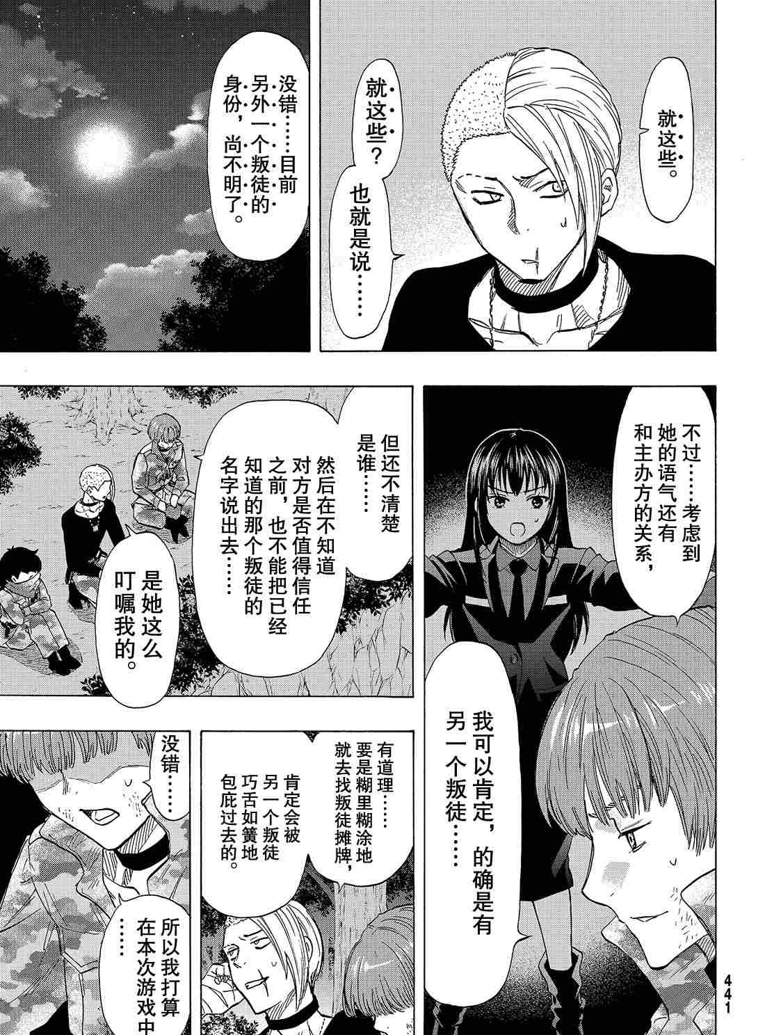 第71话试看版4