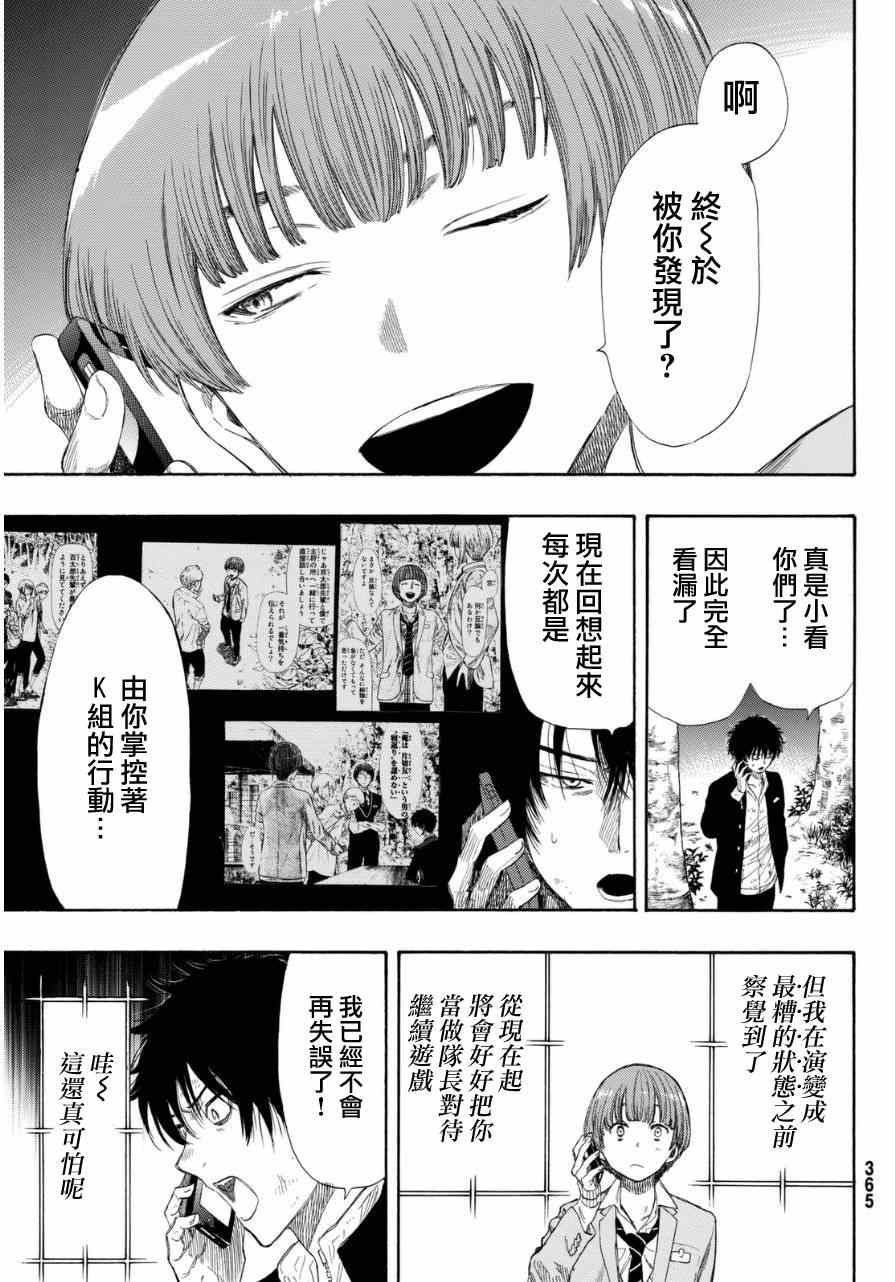 朋友游戏日漫漫画,第19话5图