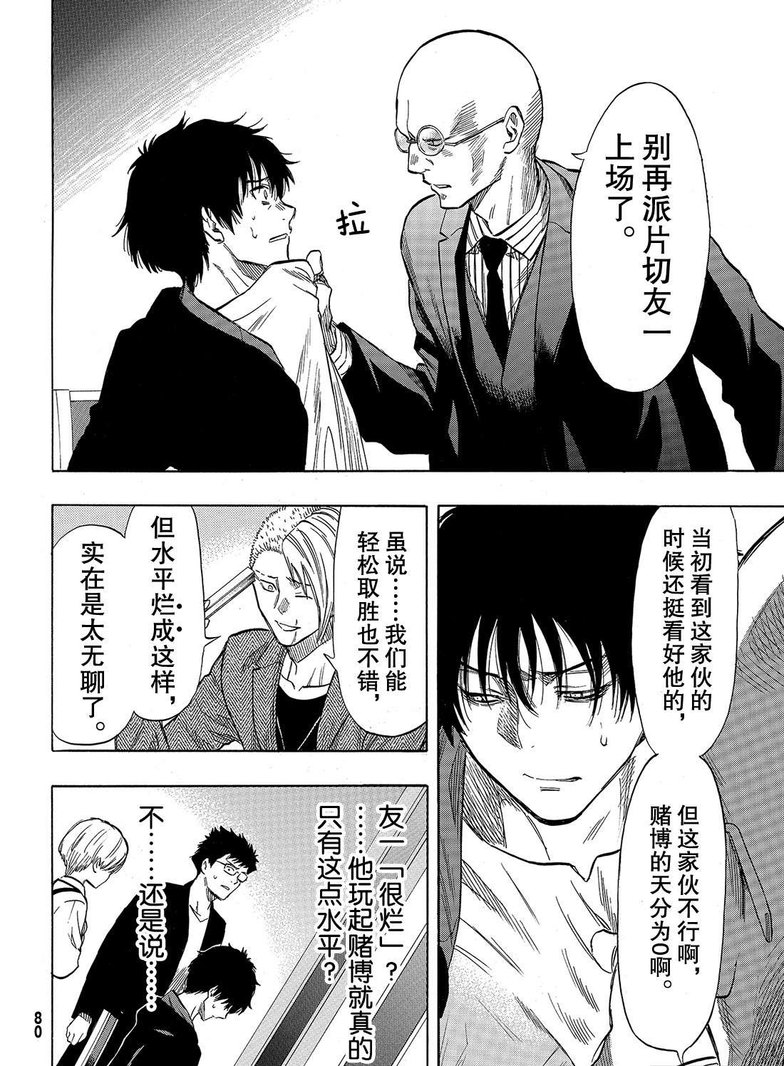 第50话第二种表情3