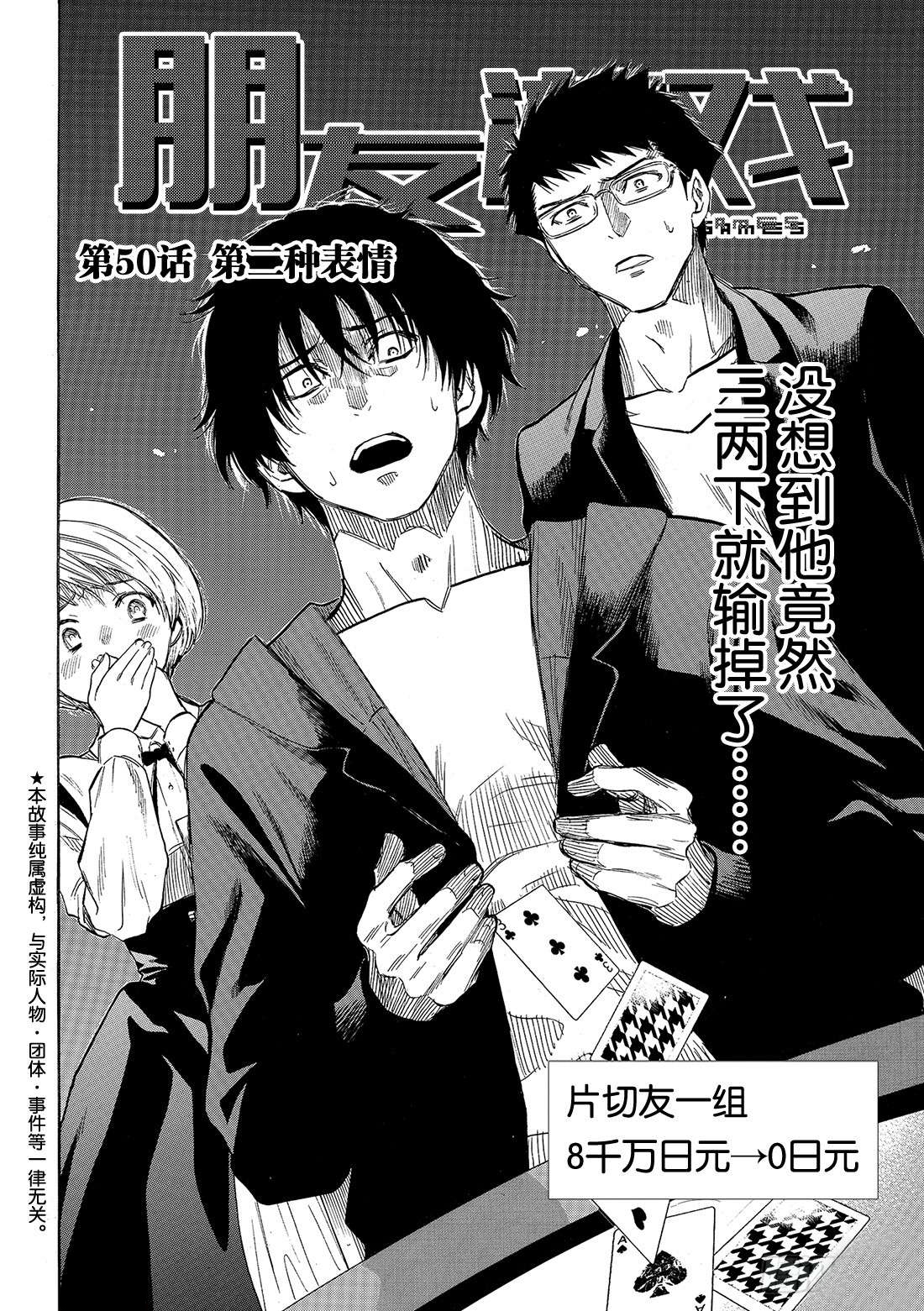 第50话第二种表情1