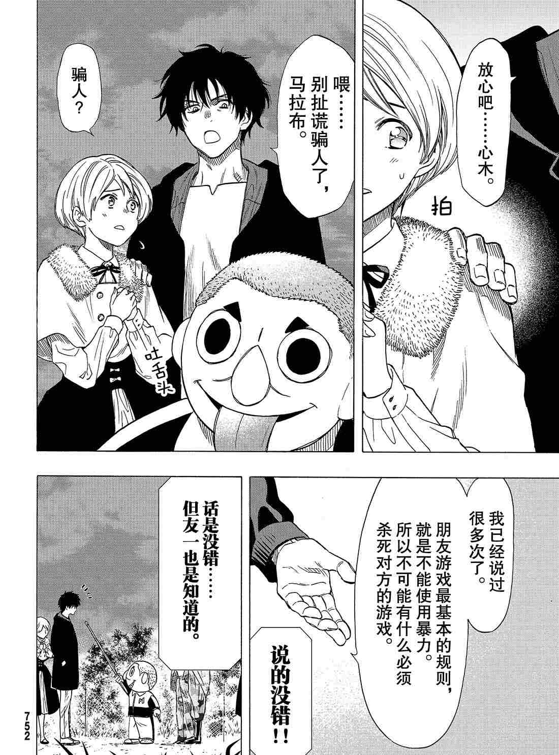 朋友游戏日漫漫画,第67话试看版4图