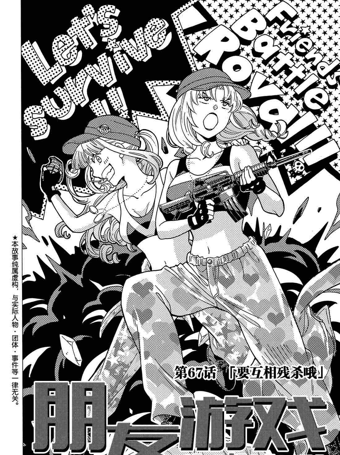 朋友游戏日漫漫画,第67话试看版2图