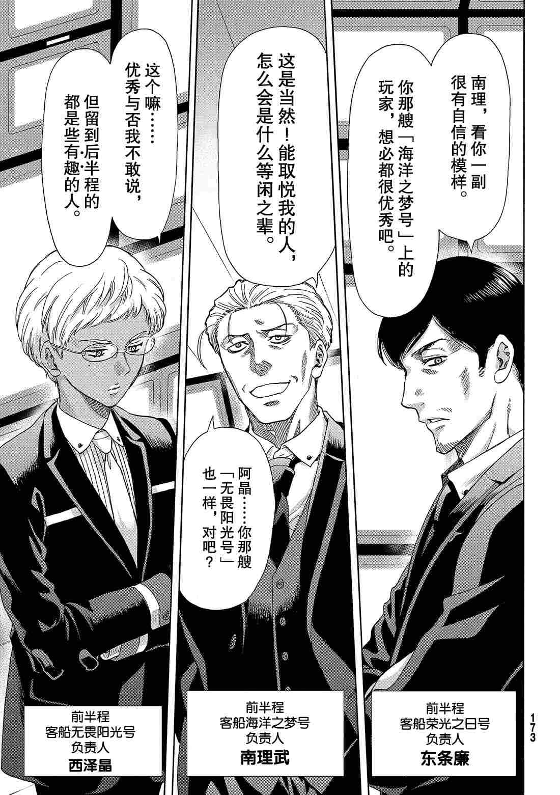朋友游戏日漫漫画,第68话试看版3图