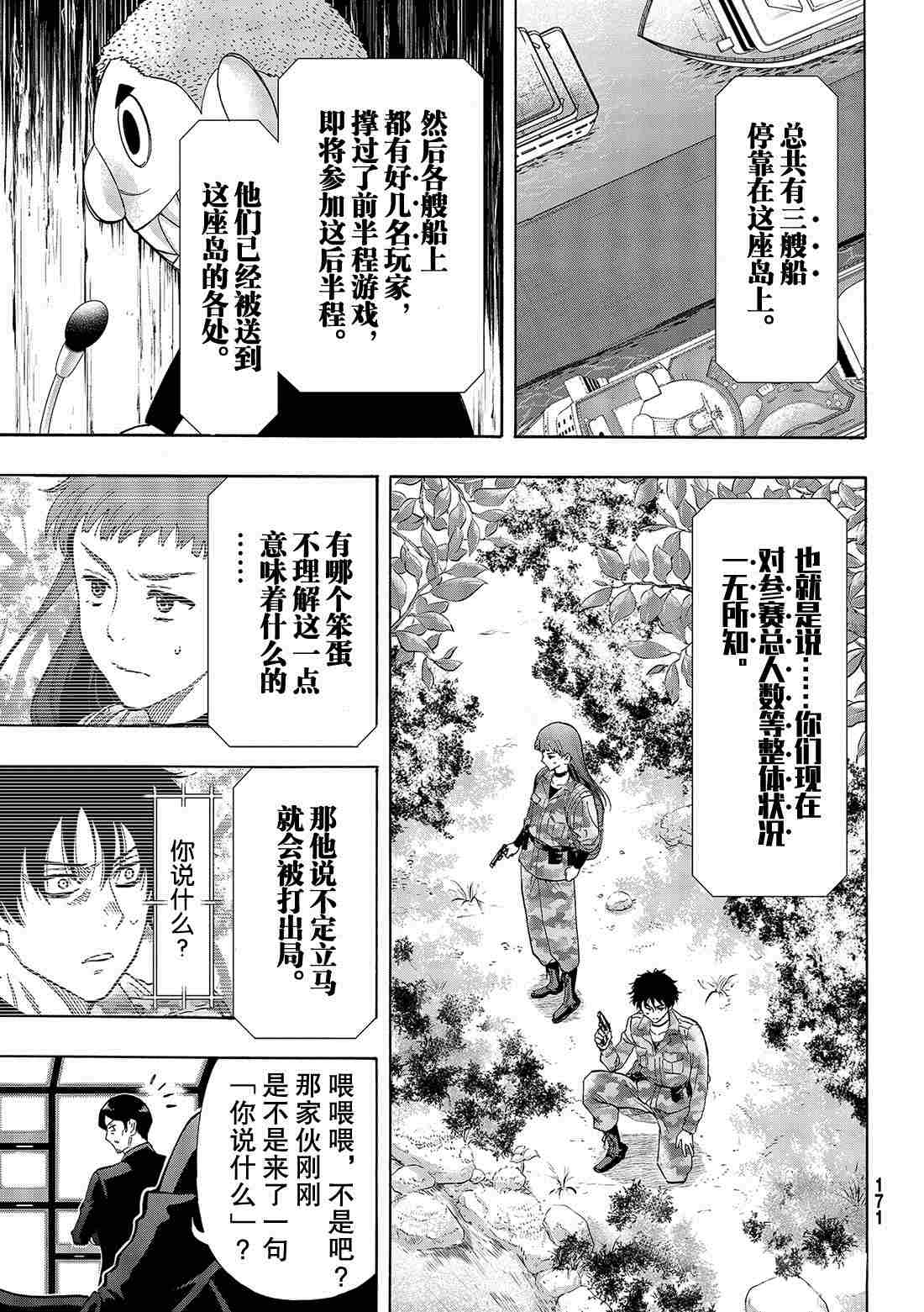 朋友游戏日漫漫画,第68话试看版1图