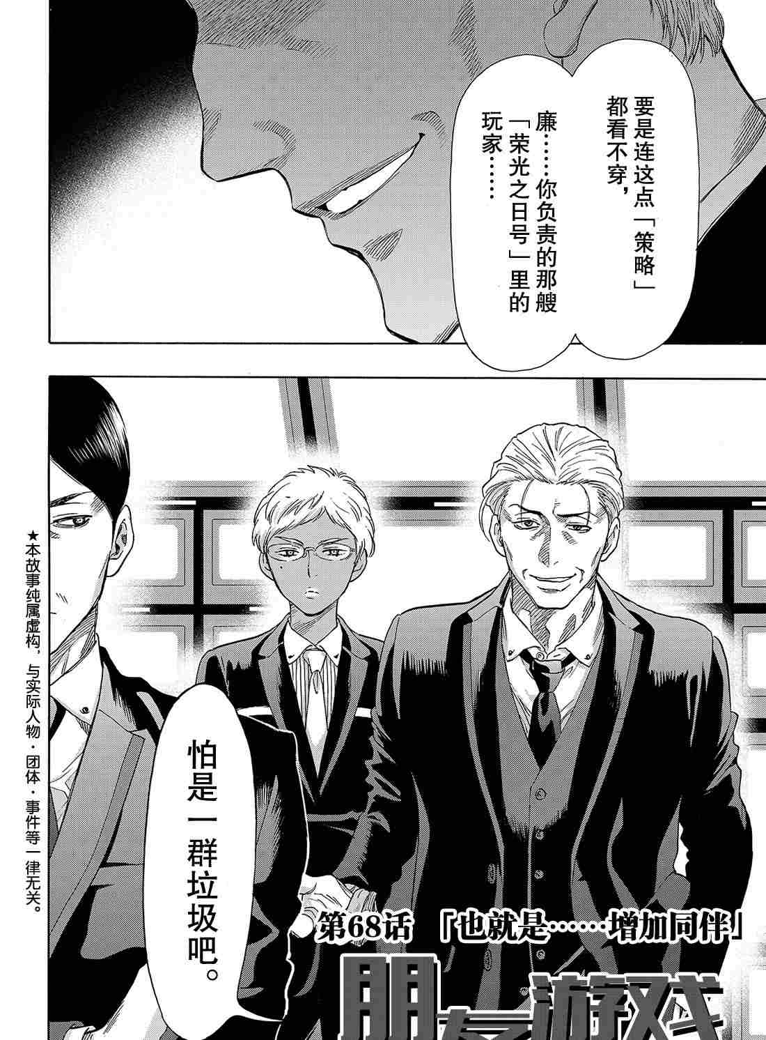 朋友游戏日漫漫画,第68话试看版2图