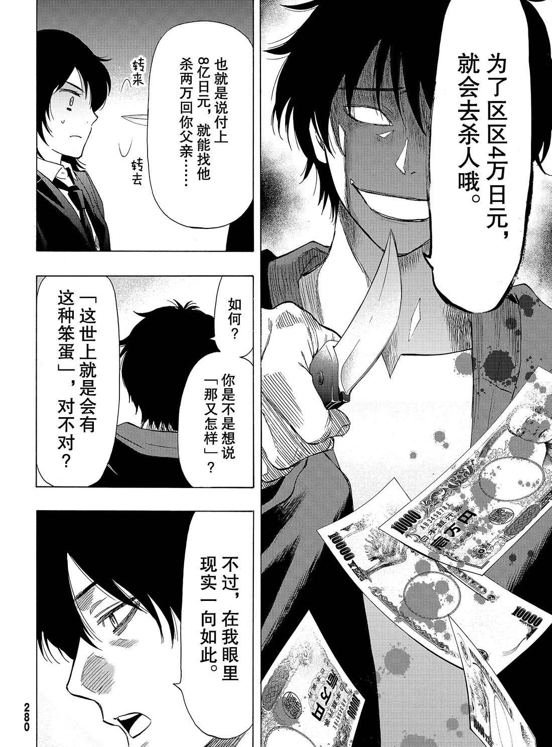 朋友游戏日漫漫画,第62话试看版4图