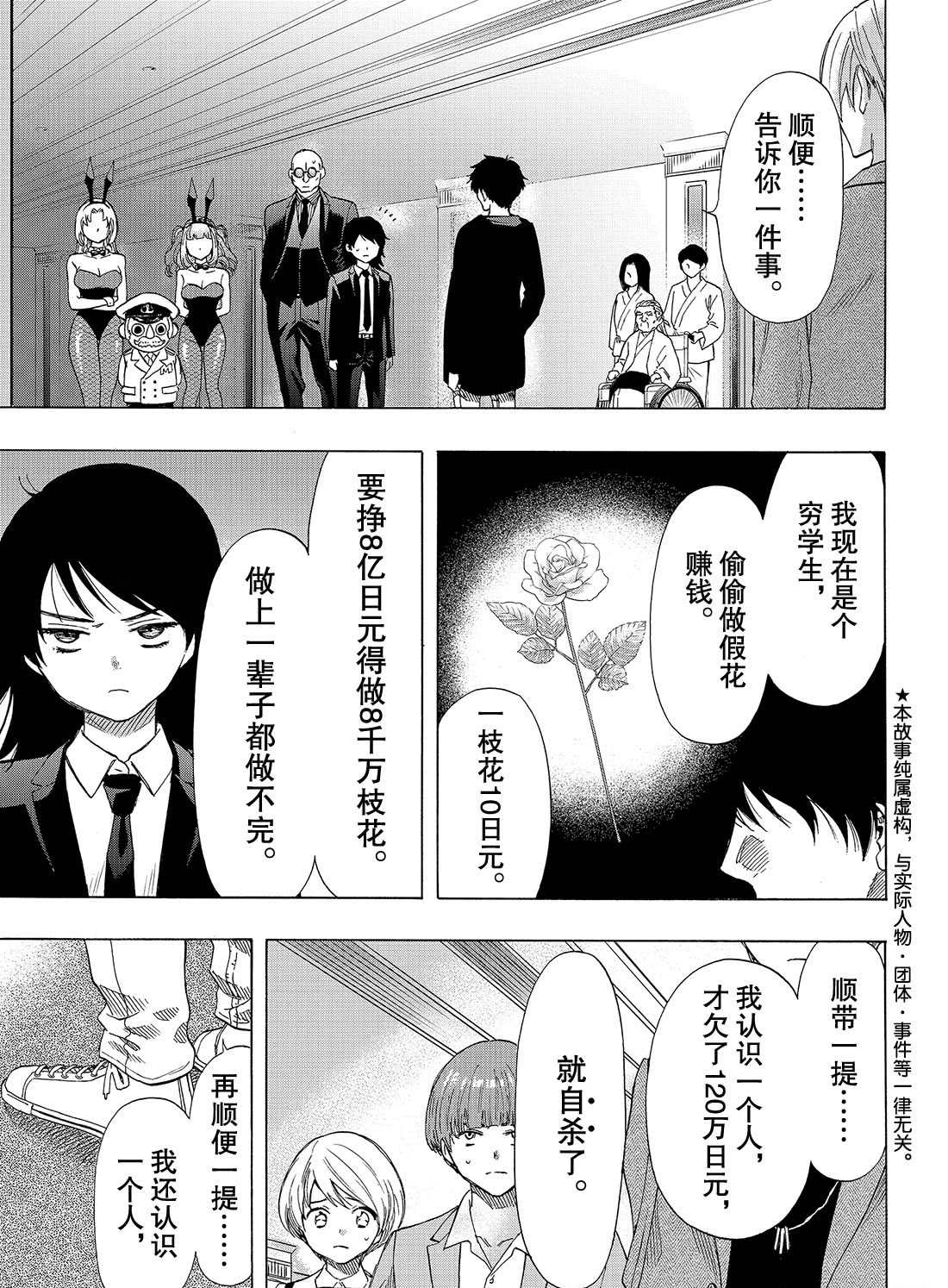 朋友游戏日漫漫画,第62话试看版3图
